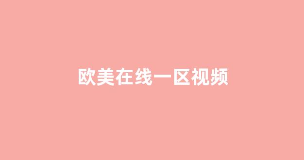 亚洲三级在线免费观看